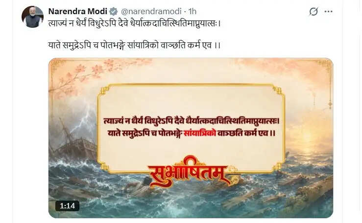 प्रधानमंत्री मोदी ने लोगों से किया धैर्य कभी नहीं छोड़ने का आह्वान