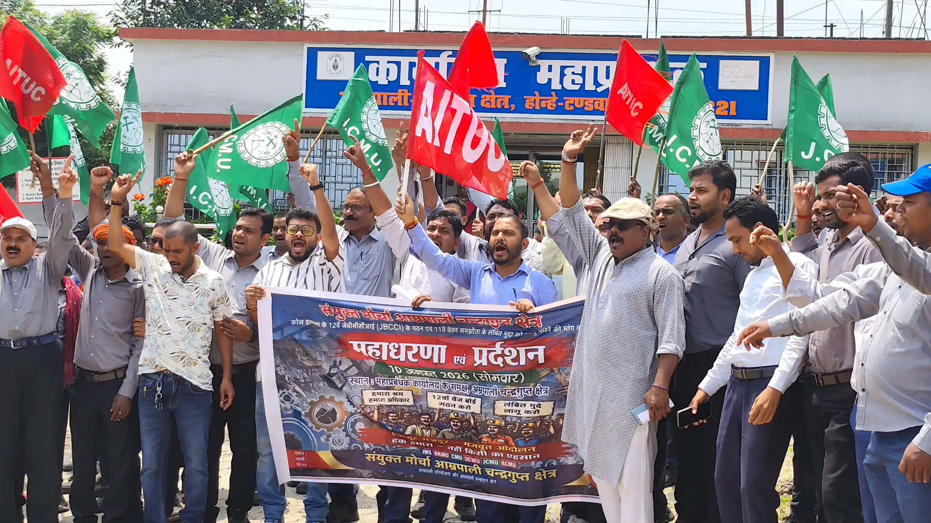 संयुक्त मोर्चा ने महाप्रबंधक कार्यालय के समक्ष किया प्रदर्शन