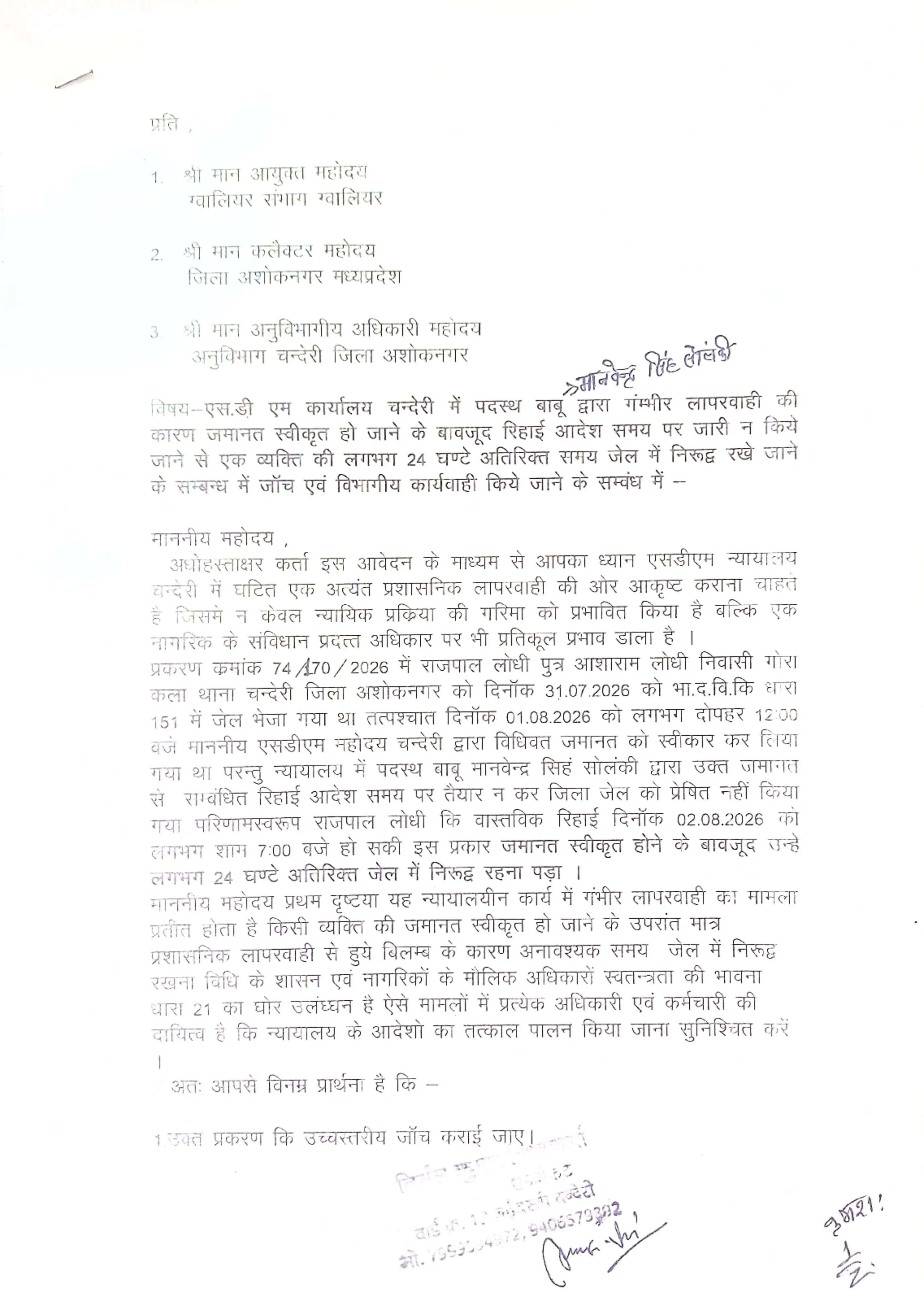चंदेरी में जमानत के बाद रिहाई में देरी का आरोप, अधिवक्ता ने जांच की मांग उठाई