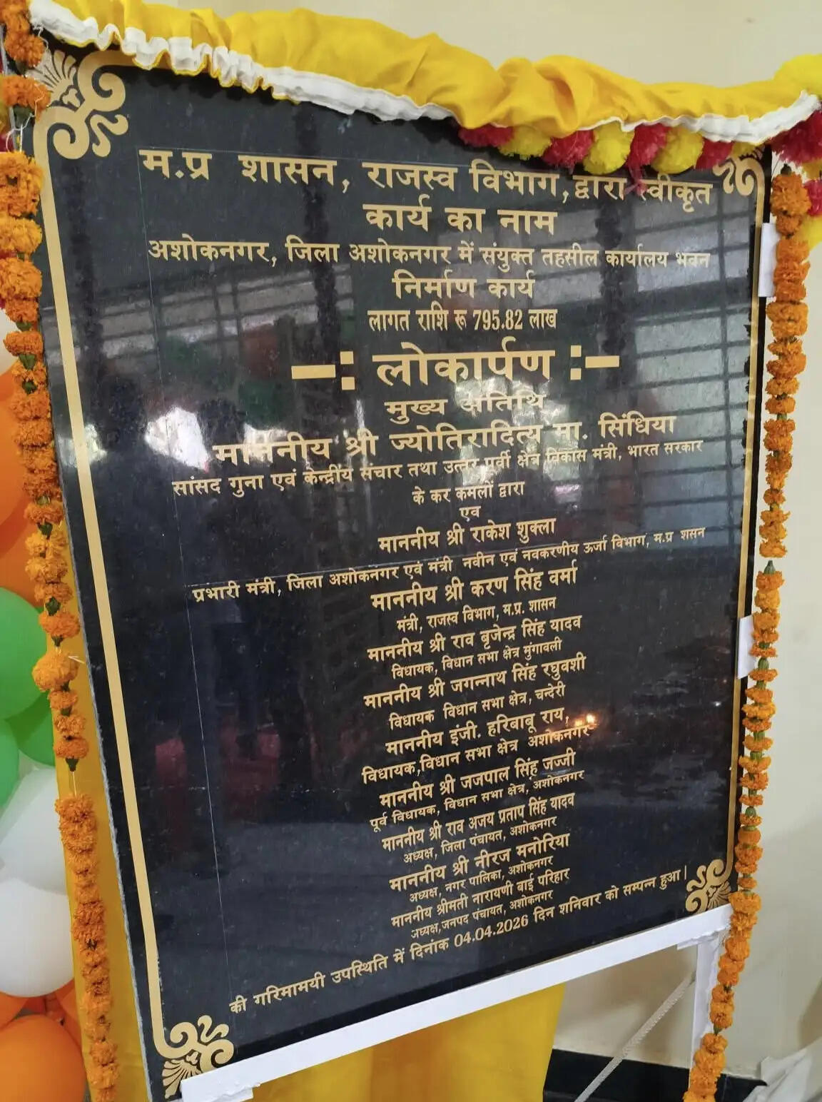 अशोकनगर में प्रोटोकॉल विवाद: सिंधिया के लोकार्पण कार्यक्रम में जिला पंचायत अध्यक्ष ने जताई नाराजगी