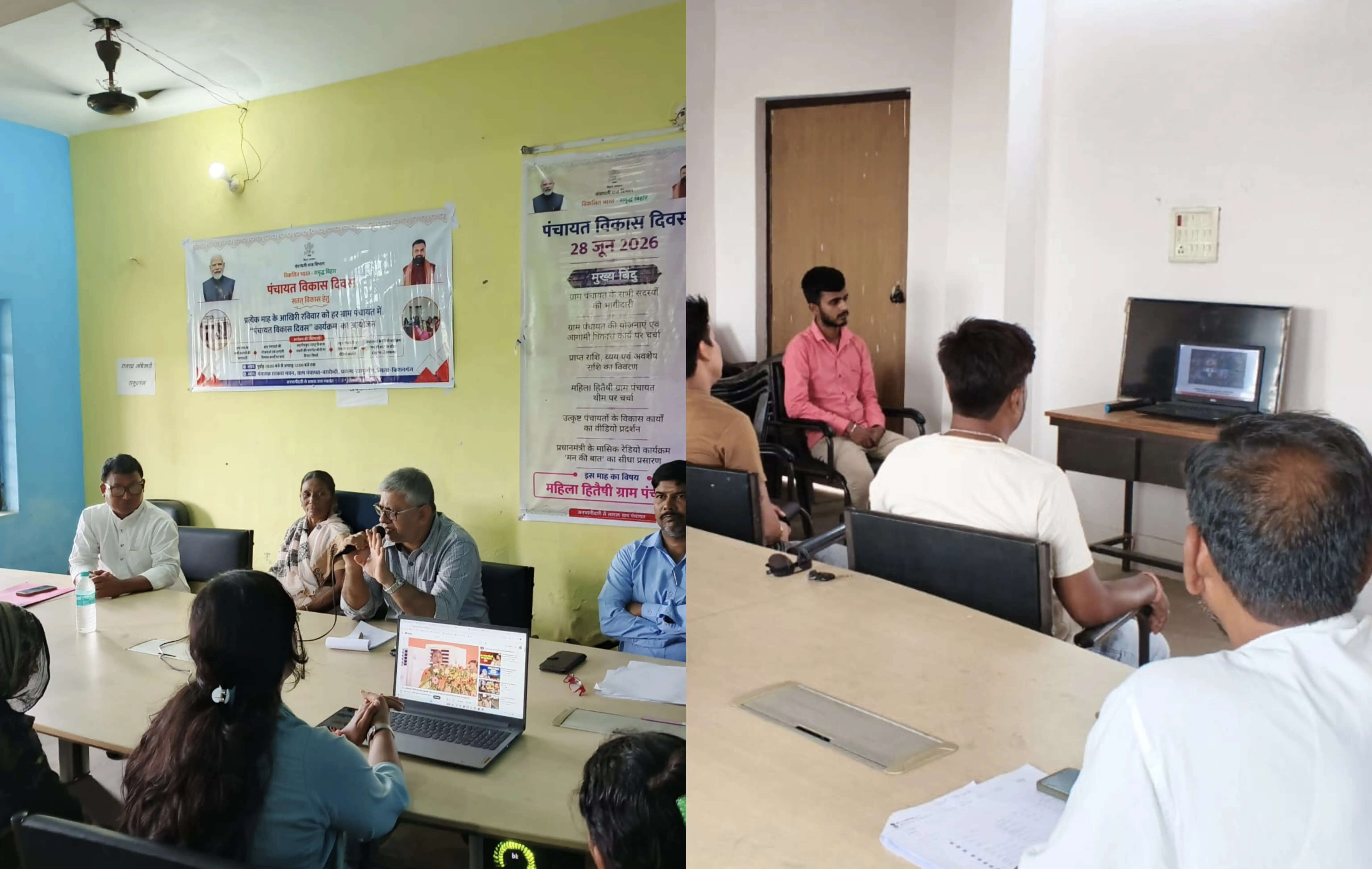 पंचायत विकास दिवस पर पंचायत सरकार भवनों में सुना गया मन की बात