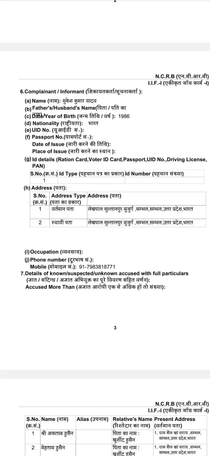 संभल की शाही जामा मस्जिद के शाही इमाम पर जमीन फर्जीवाड़ा मामले में मुकदमा दर्ज