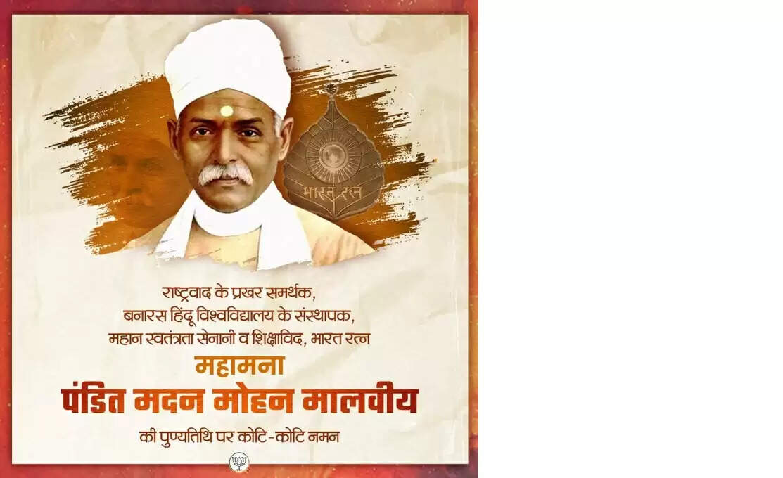 (संशोधित) भाजपा ने महामना मालवीय को पुण्यतिथि पर किया नमन