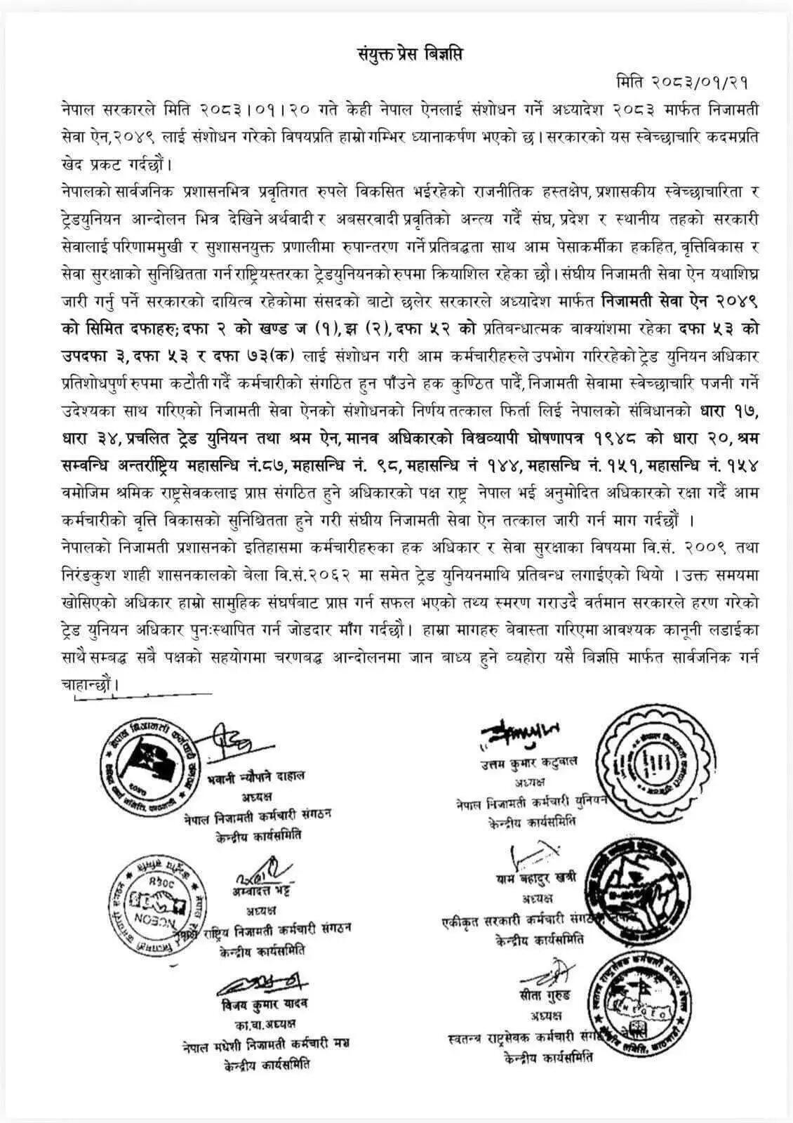 नेपाल सरकार के ट्रेड यूनियन खत्म करने के फैसले के खिलाफ कर्मचारी संगठन अदालत जाने की तैयारी में