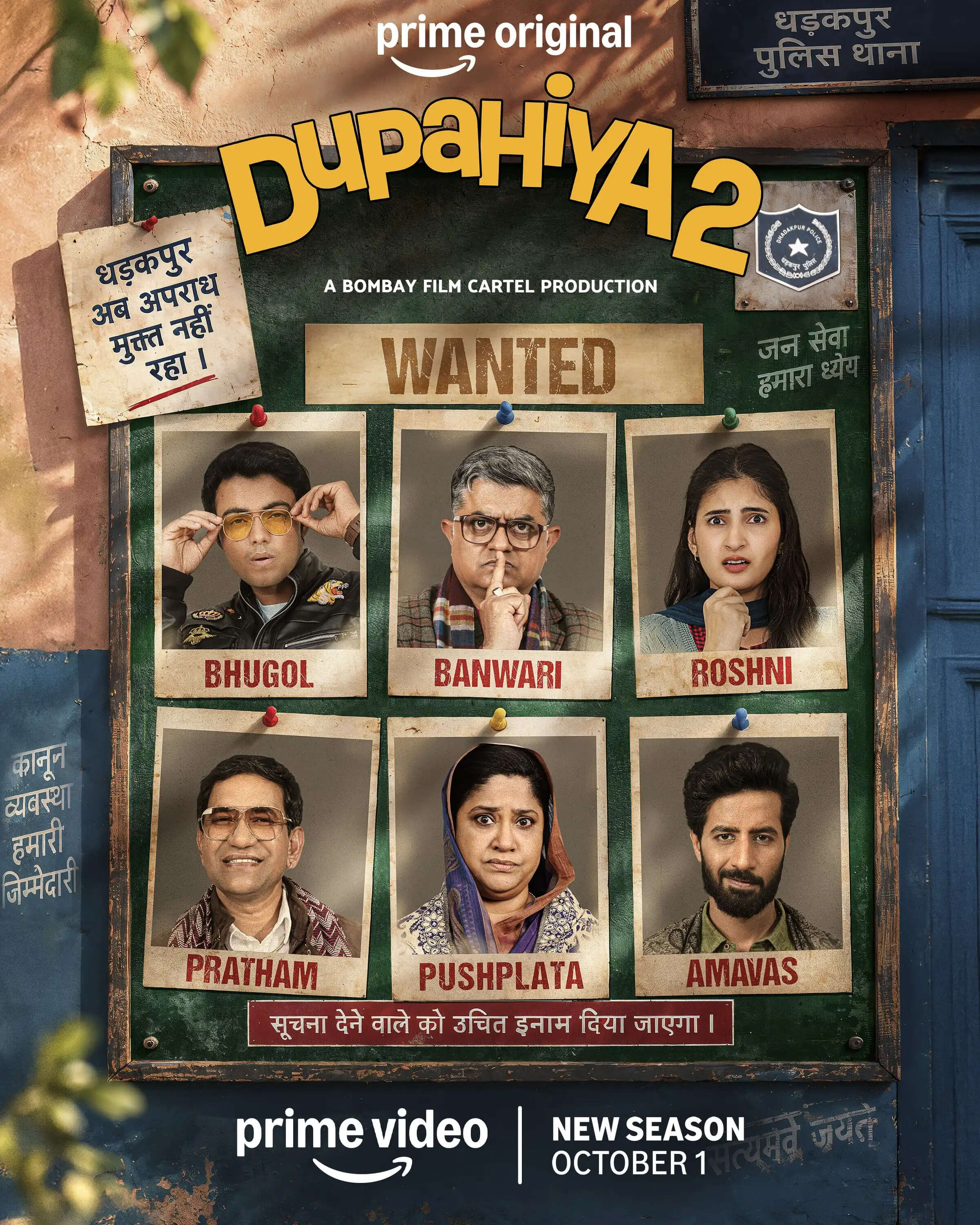 'दुपहिया' सीजन 2 का ट्रेलर जारी, एक अक्टूबर से लौटेगी धड़कपुर की मजेदार दुनिया