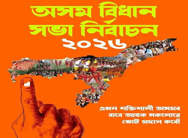 मुख्यमंत्री डॉ. सरमा ने सभी से मतदान करने का किया आह्वान