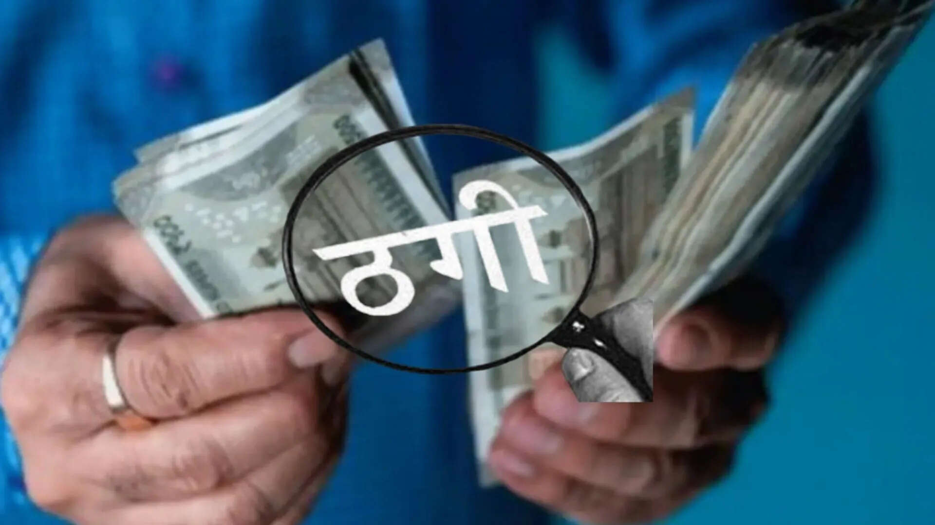 सऊदी अरब में नौकरी लगवाने के नाम पर तीन लोगों पर 2.60 लाख रुपये हड़पने का आरोप