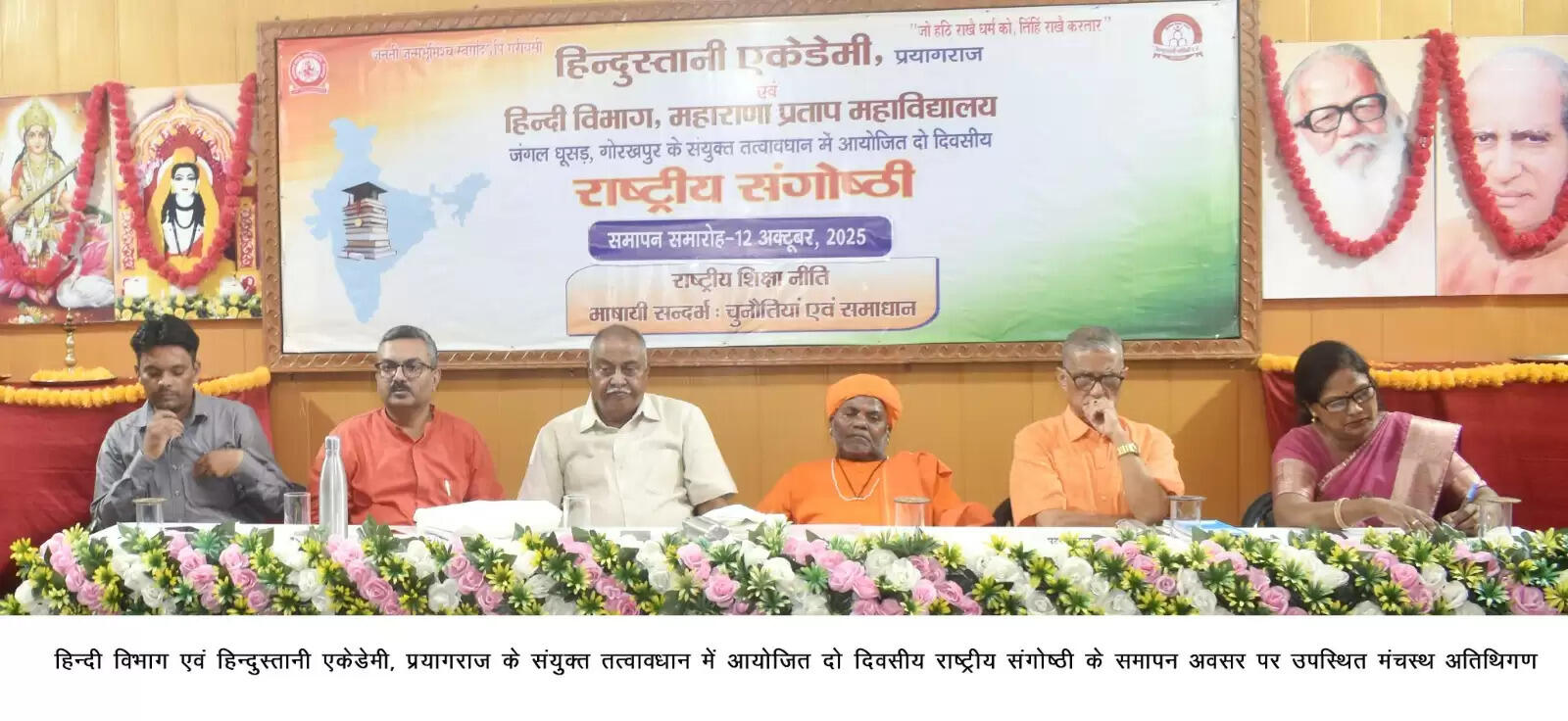 भाषा केवल अभिव्यक्ति का माध्यम नहीं, बल्कि हमारी संस्कृति और पहचान का आधार : प्रो.रामदरश