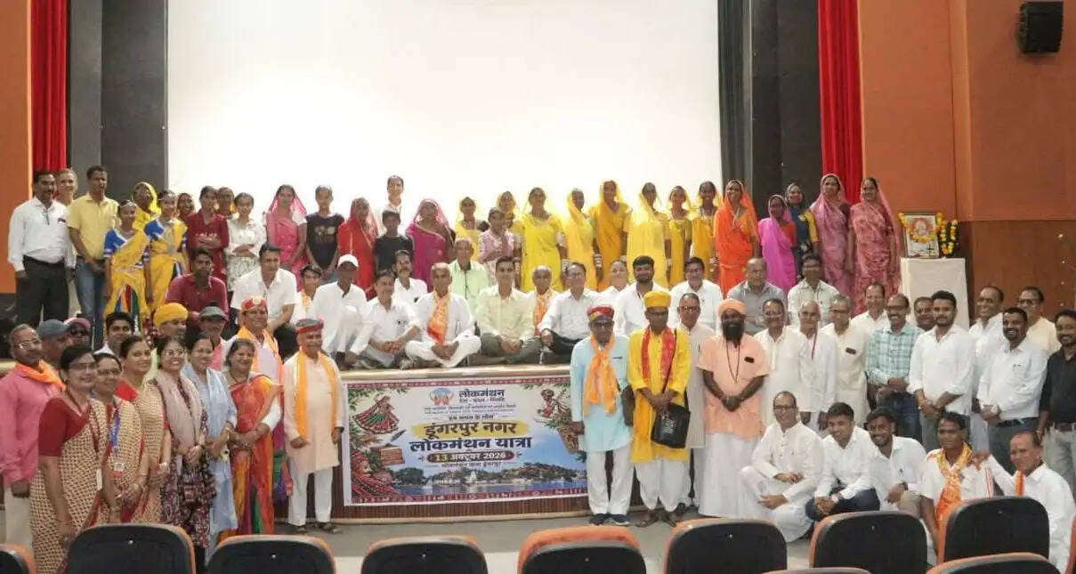 लोकमंथन यात्रा का डूंगरपुर में हुआ भव्य स्वागत, यात्रा में झलकी वागड़ की लोकसंस्कृति