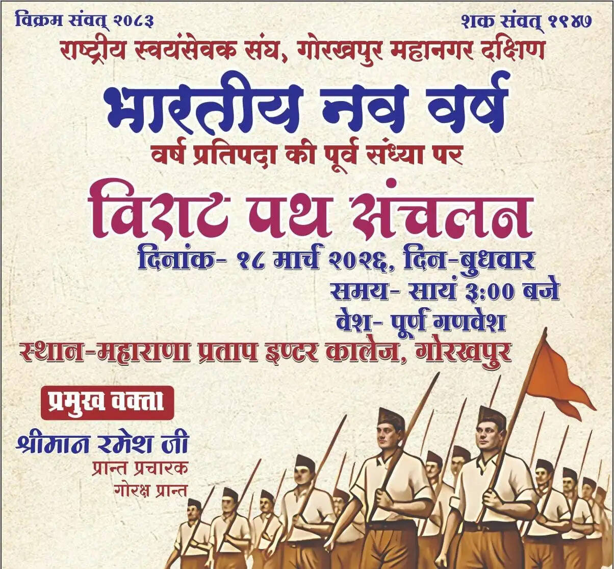 गोरखपुर में मनाया जाएगा भारतीय नूतन वर्षाभिनन्दन समारोह