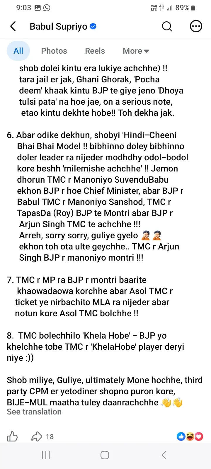 बाबुल सुप्रियो ने जताई तृणमूल का भाजपाकरण होने की आशंका