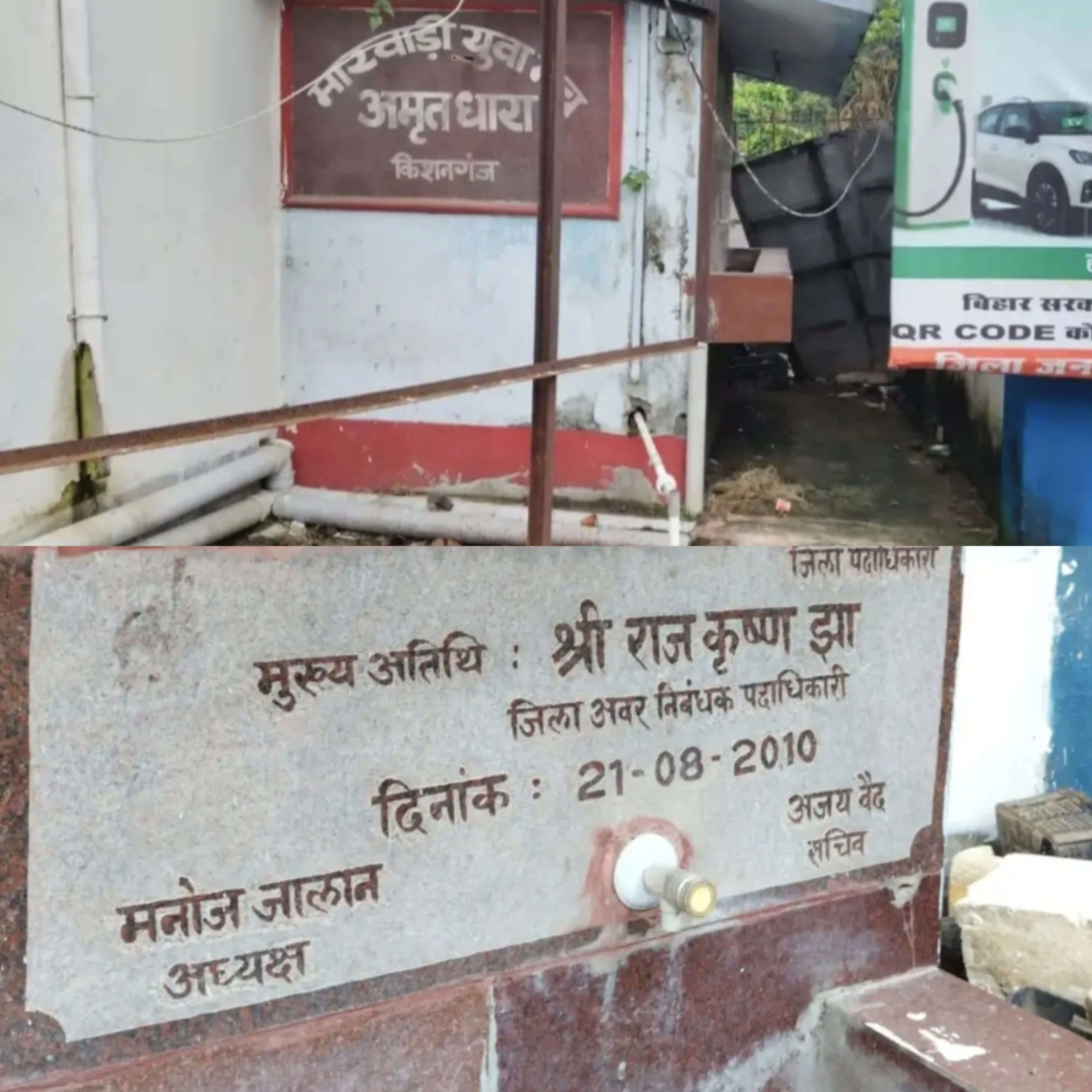रजिस्ट्री ऑफिस का अमृतधारा पेयजल केंद्र बदहाल, 16 वर्षों से उपेक्षा का शिकार