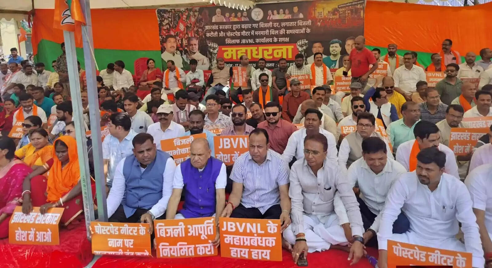 बिजली दर वृद्धि, कटौती और गलत बिलिंग के विरोध में भाजपा का महाधरना