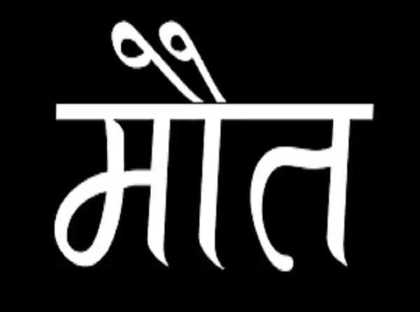 घरेलू विवाद में मजदूर ने कीटनाशक पीकर दी जान