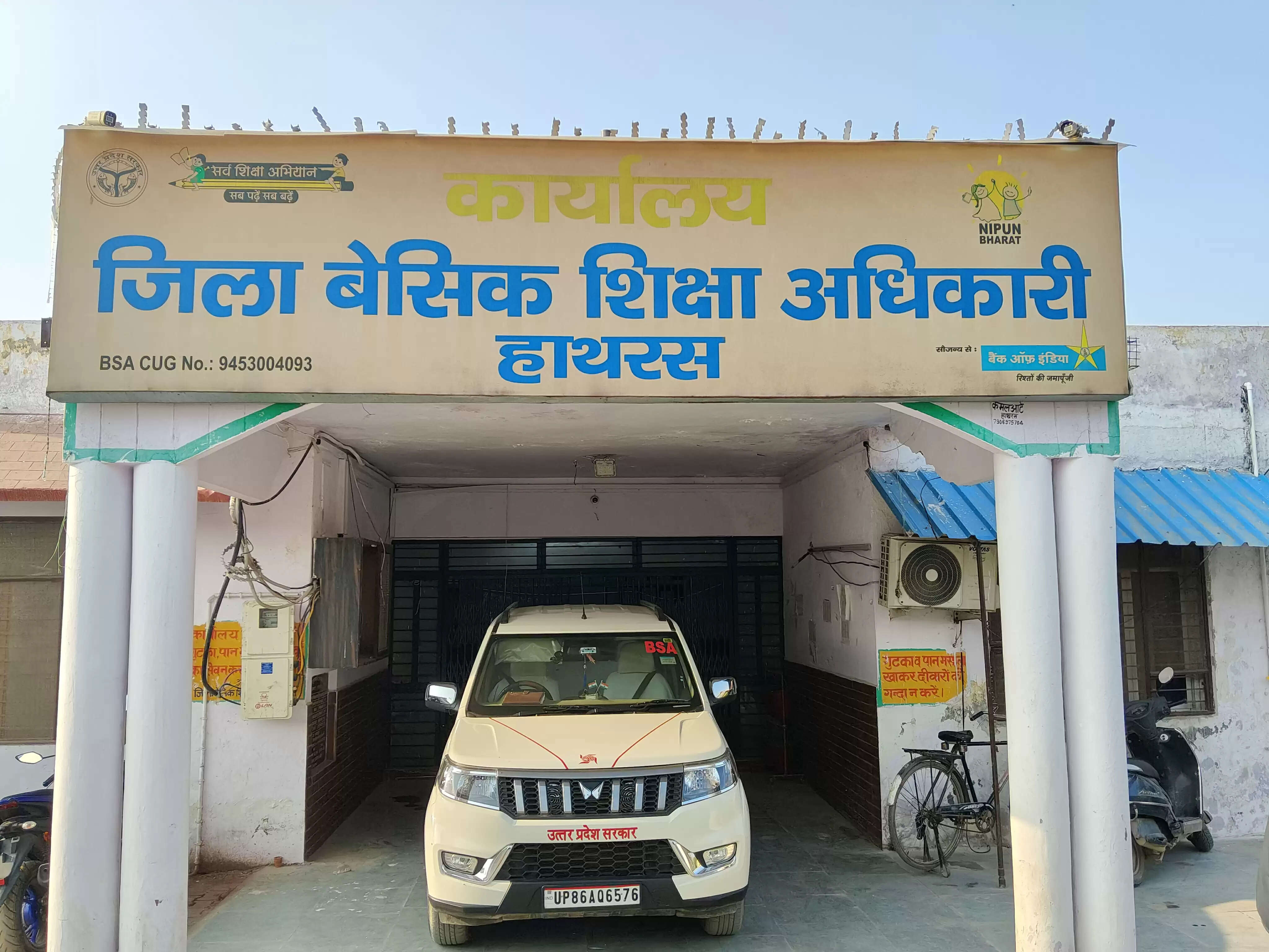 हाथरस में चार अपात्र शिक्षक कर रहे नौकरी, ​नहीं समाप्त हुई सेवाएं और चल रहा नोटिस—नोटिस का खेल