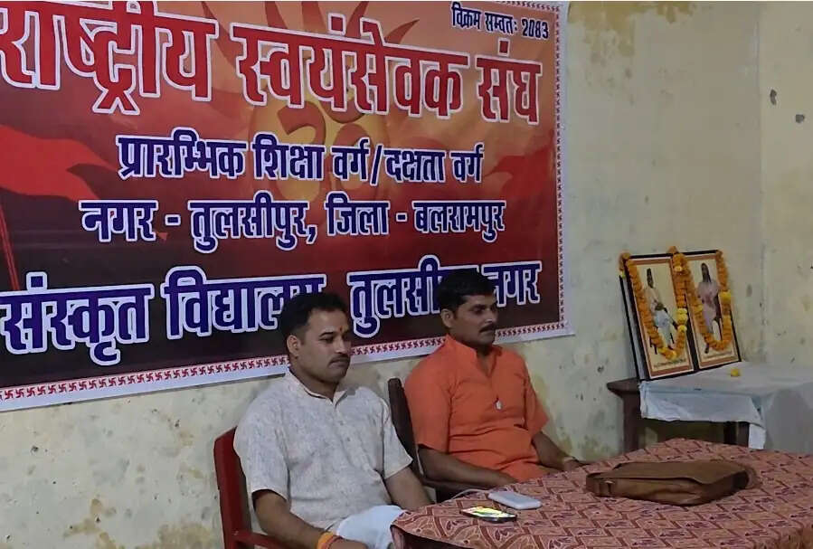 तुलसीपुर में शुरू हुआ आरएसएस का तीन दिवसीय प्रारंभिक शिक्षा वर्ग