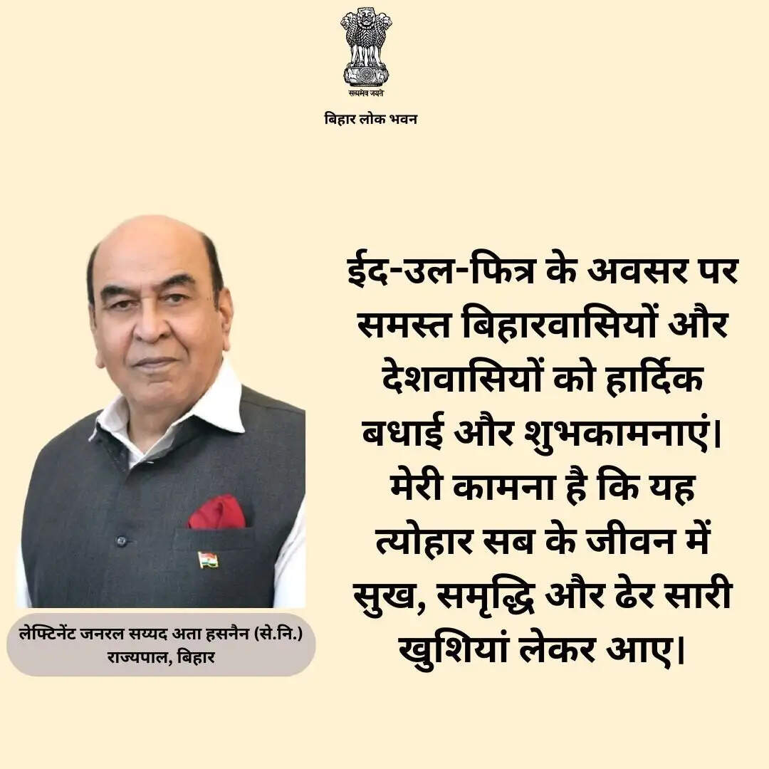 राज्यपाल ने समस्त बिहारवासियों और देशवासियों को दी ईद की शुभकामनाएँ