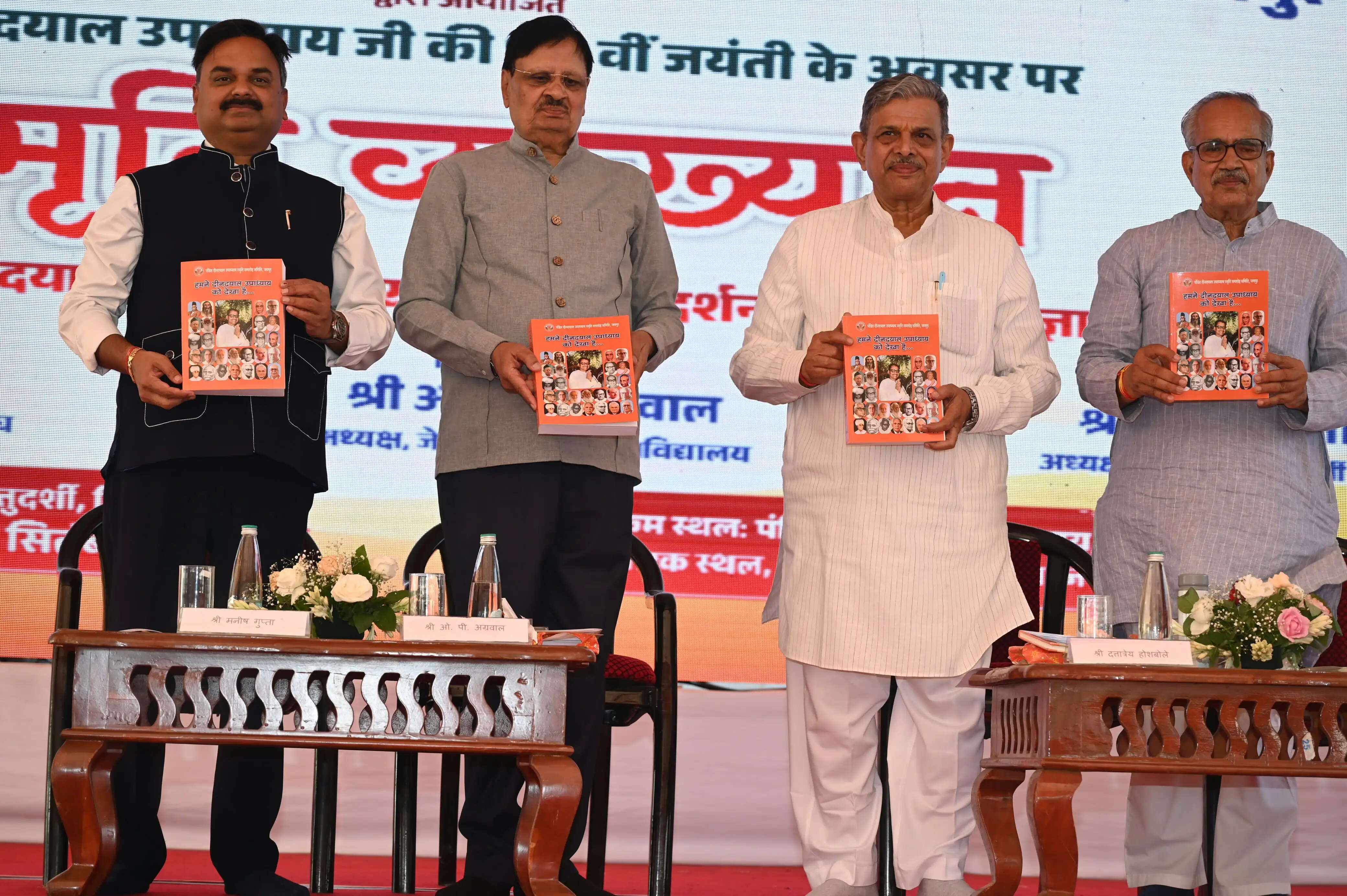 पं. दीनदयाल उपाध्याय ने भारत को भारत बनाने की जीवन दृष्टि दी : दत्तात्रेय होसबाले