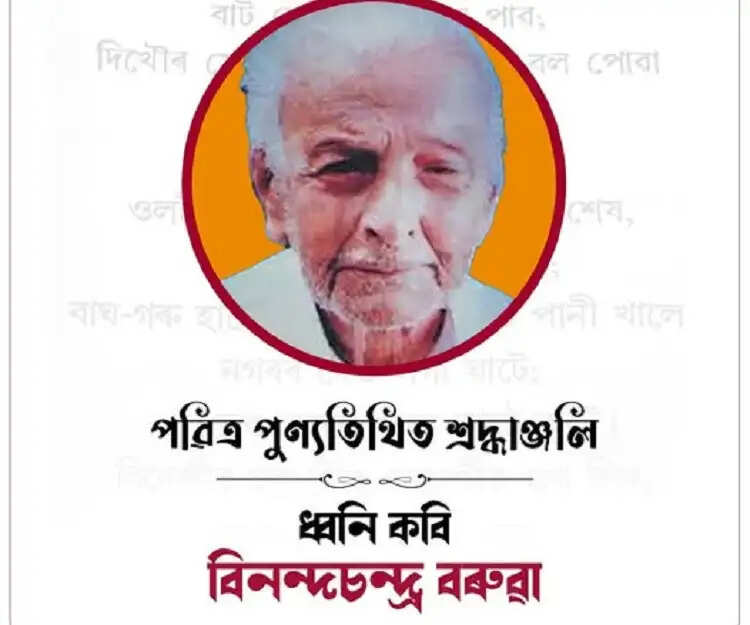 चित्रकार आद्य शर्मा एवं कवि बिनंद चंद्र बरुवा को उनकी पुण्यतिथि पर मुख्यमंत्री ने किया याद