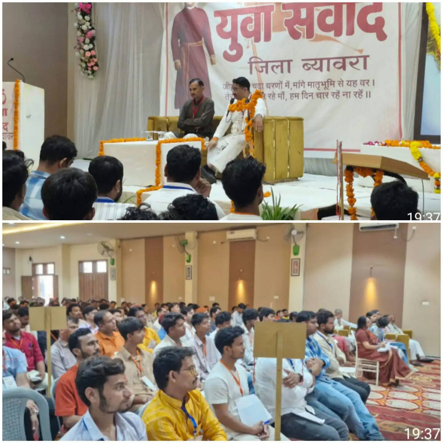 राजगढ़ः आरएसएस का युवा संवाद कार्यक्रम आयोजित