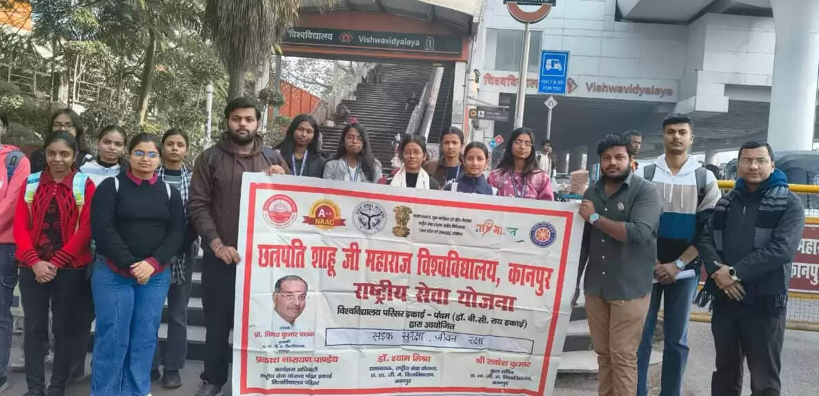 सीएसजेएमयू में छात्रों ने “सुरक्षित सड़क, सुरक्षित जीवन” का लिया संकल्प, एनएसएस ने पोस्टर के जरिये दिया संदेश