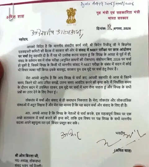 सरकार संसद में नीट परीक्षा को लेकर छात्र आंदोलन पर चर्चा को तैयार : अमित शाह