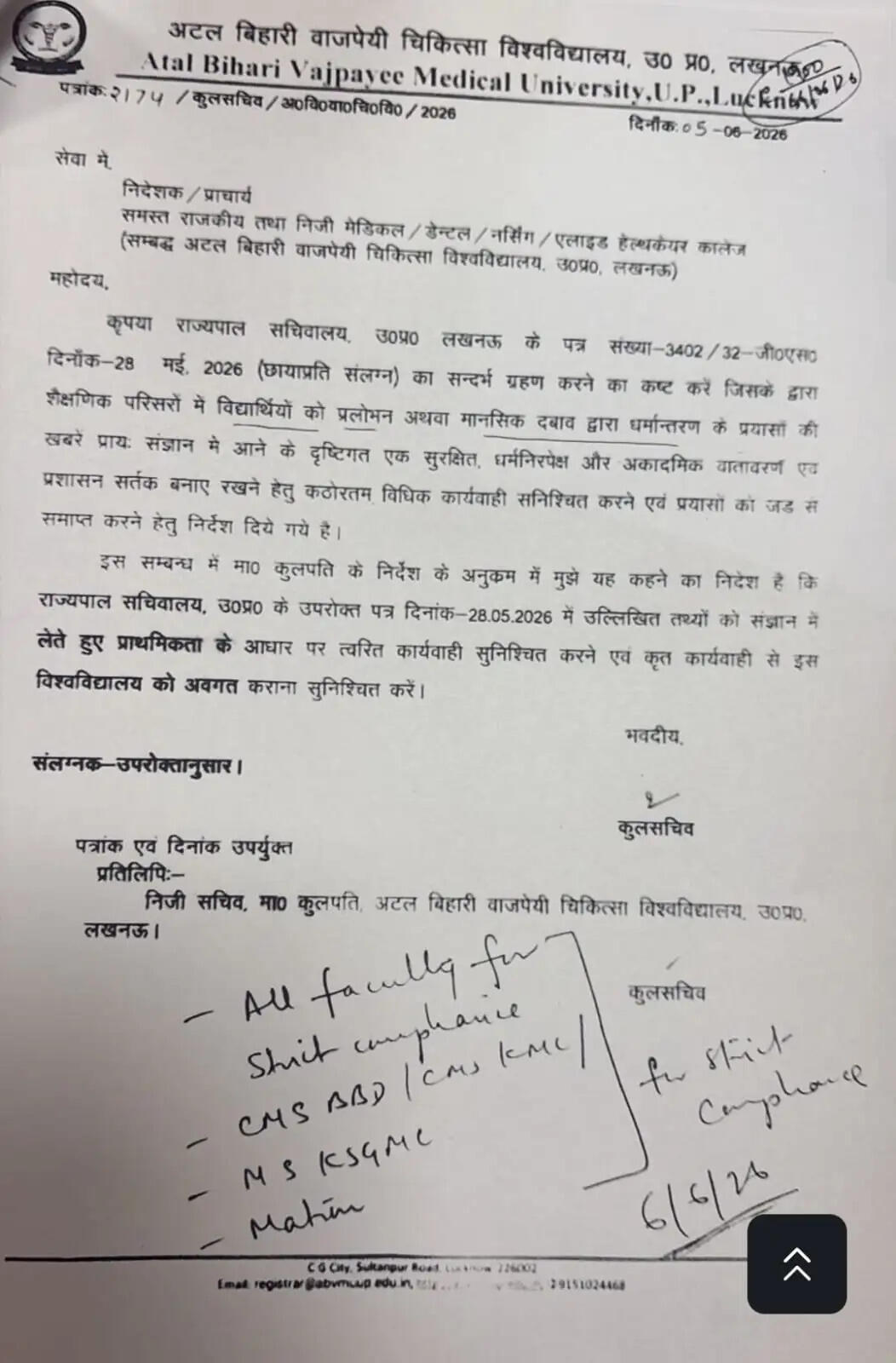 धर्मांतरण की रोकथाम के लिए मेडिकल और डेंटल कॉलेजों में गठित हाे 'विशेष निगरानी सेल' : आनंदीबेन पटेल