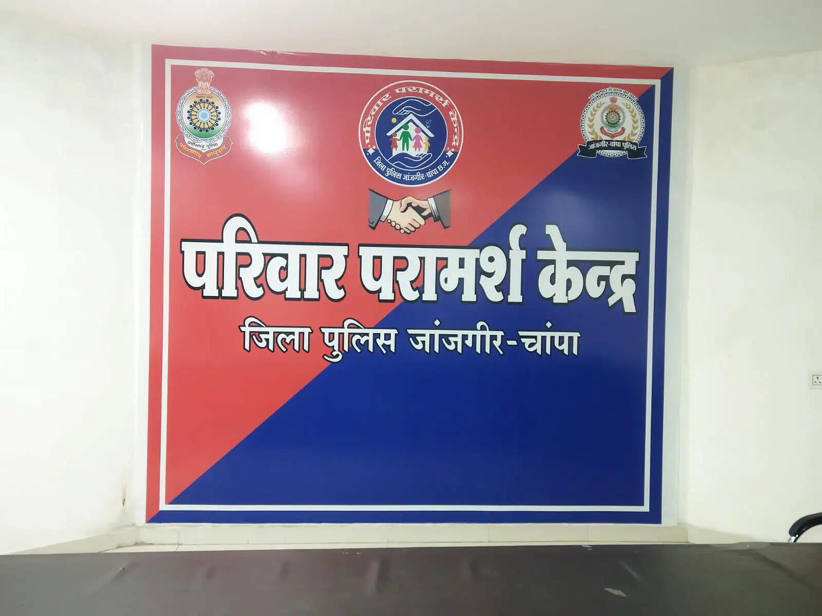 जांजगीर-चांपा पुलिस ने परिवार परामर्शदात्री समिति का किया पुनर्गठन