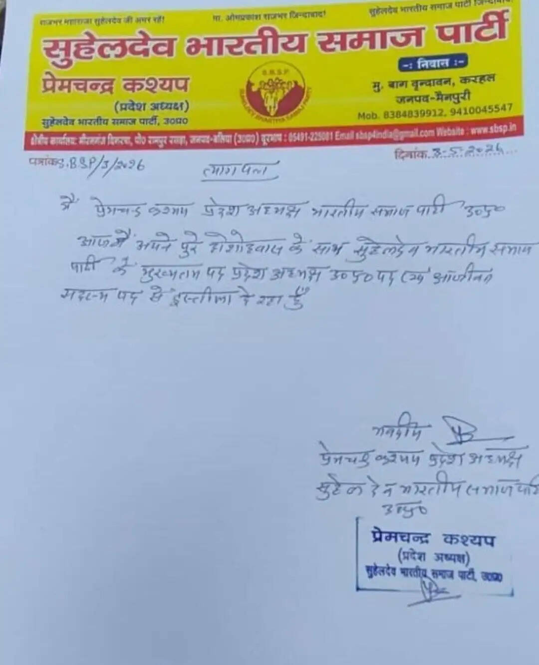सुभासपा के प्रदेश अध्यक्ष&nbsp;प्रेमचंद्र कश्यप ने दिया इस्तीफा, पार्टी ने&nbsp;अनुशासनहीनता पर निष्कासन बताया