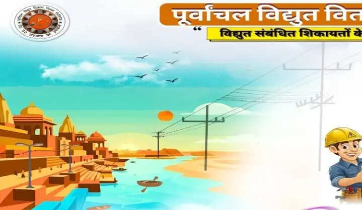 विद्युत उपभोक्ता 1912 पर कॉल कर घर बैठे अपनी शिकायत दर्ज कराकर आसानी से पाएं निस्तारण : प्रबंध निदेशक
