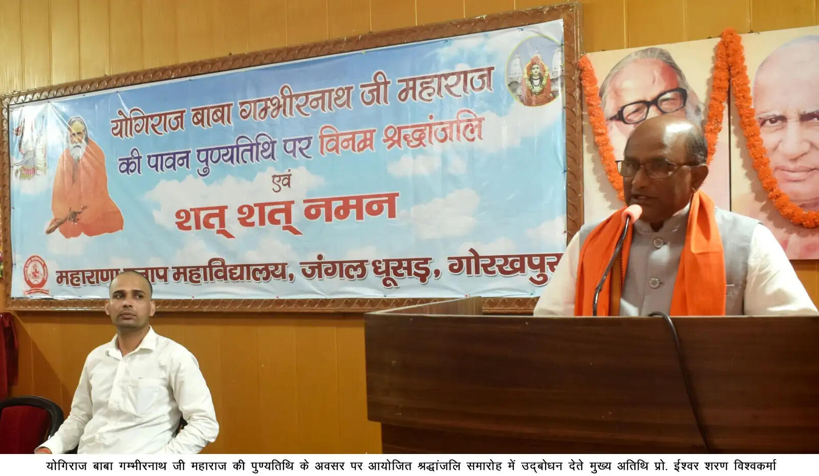 बाबा गंभीरनाथ का जीवन आत्मानुशासन, साधना और लोककल्याण की प्रेरणा : प्रो. ईश्वर शरण विश्वकर्मा