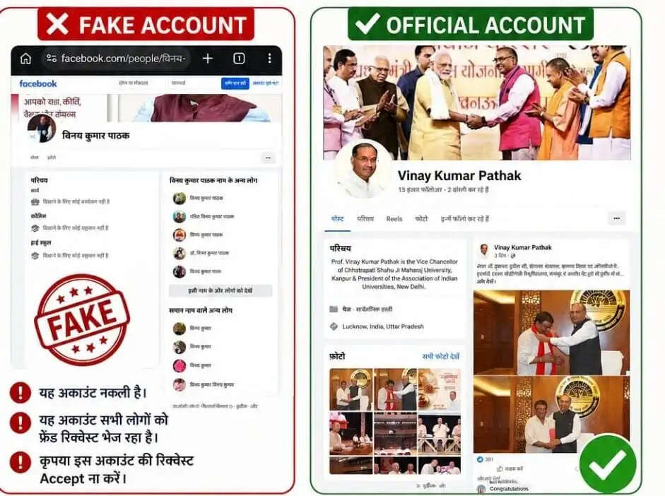 कुलपति के नाम से फर्जी फेसबुक अकाउंट, सावधान रहने की अपील : प्रो. विनय कुमार पाठक