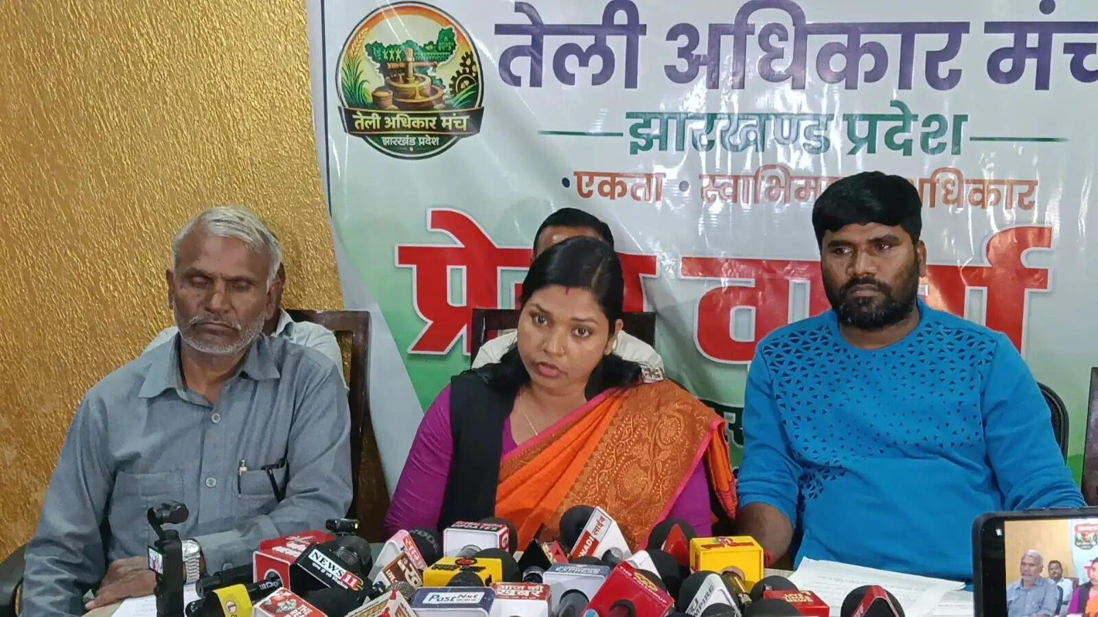 झारखंड बीजेपी संगठन में उचित प्रतिनिधित्व की मांग को लेकर तेली समुदाय ने उठाई आवाज़