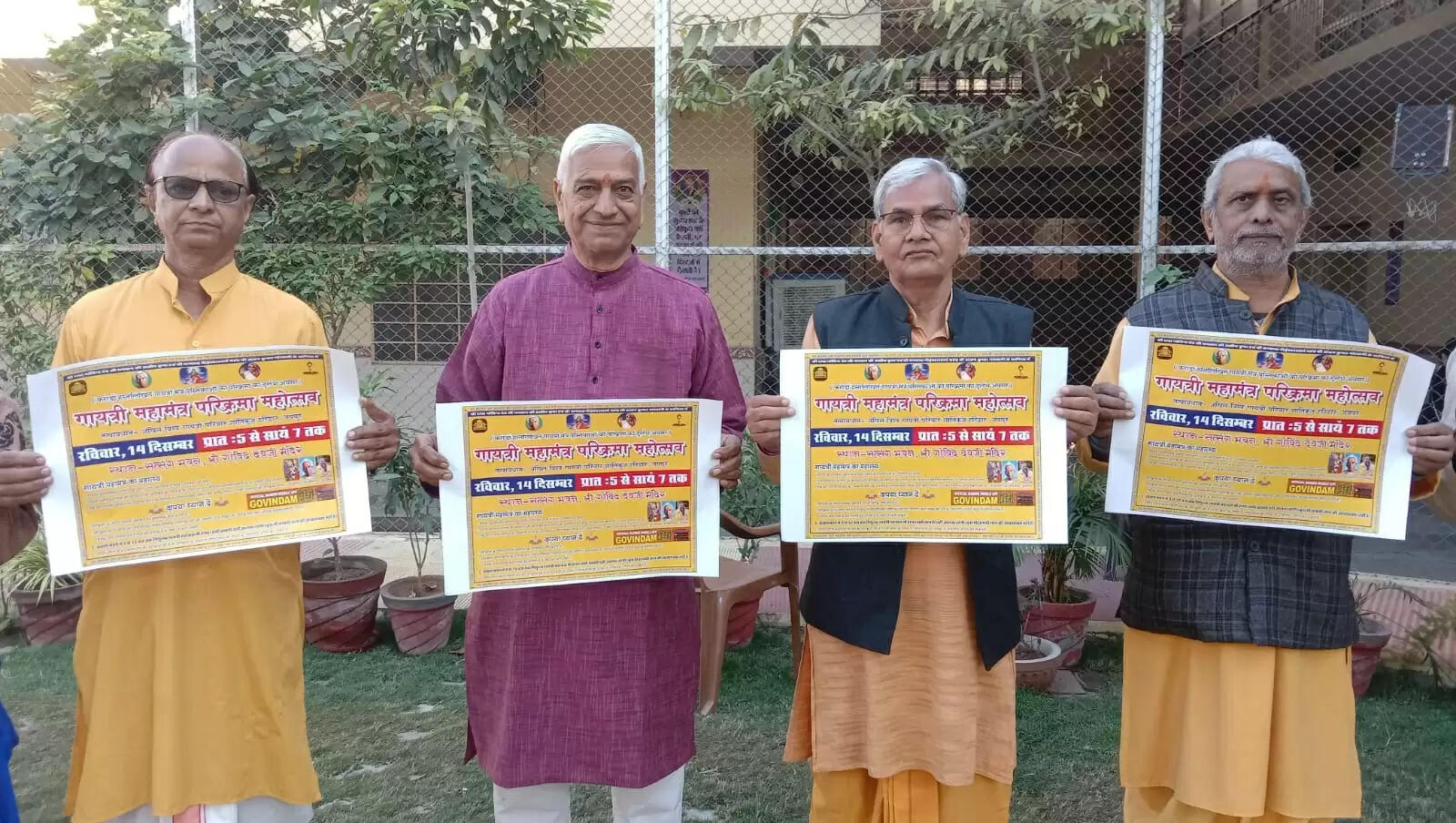 गोविंद देवजी मंदिर में रविवार को पहली बार होगी हस्त लिखित गायत्री महामंत्रों की परिक्रमा