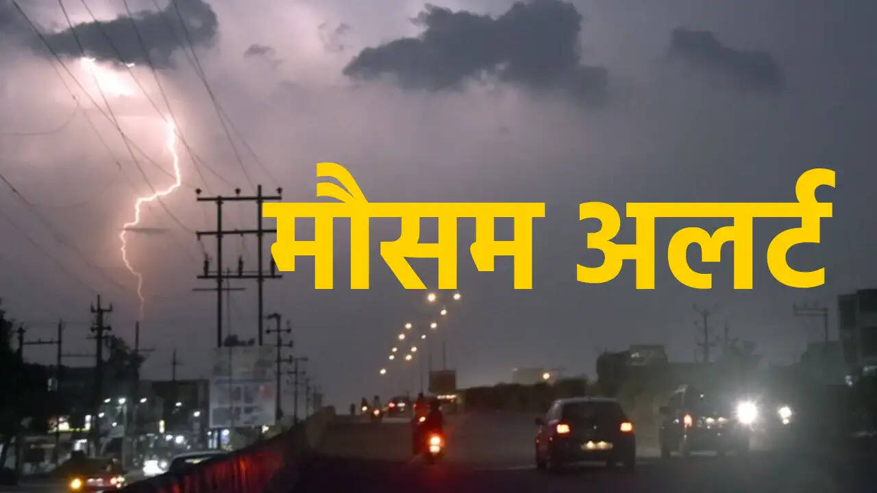 छत्तीसगढ़ में गरज-चमक के साथ बारिश का अलर्ट