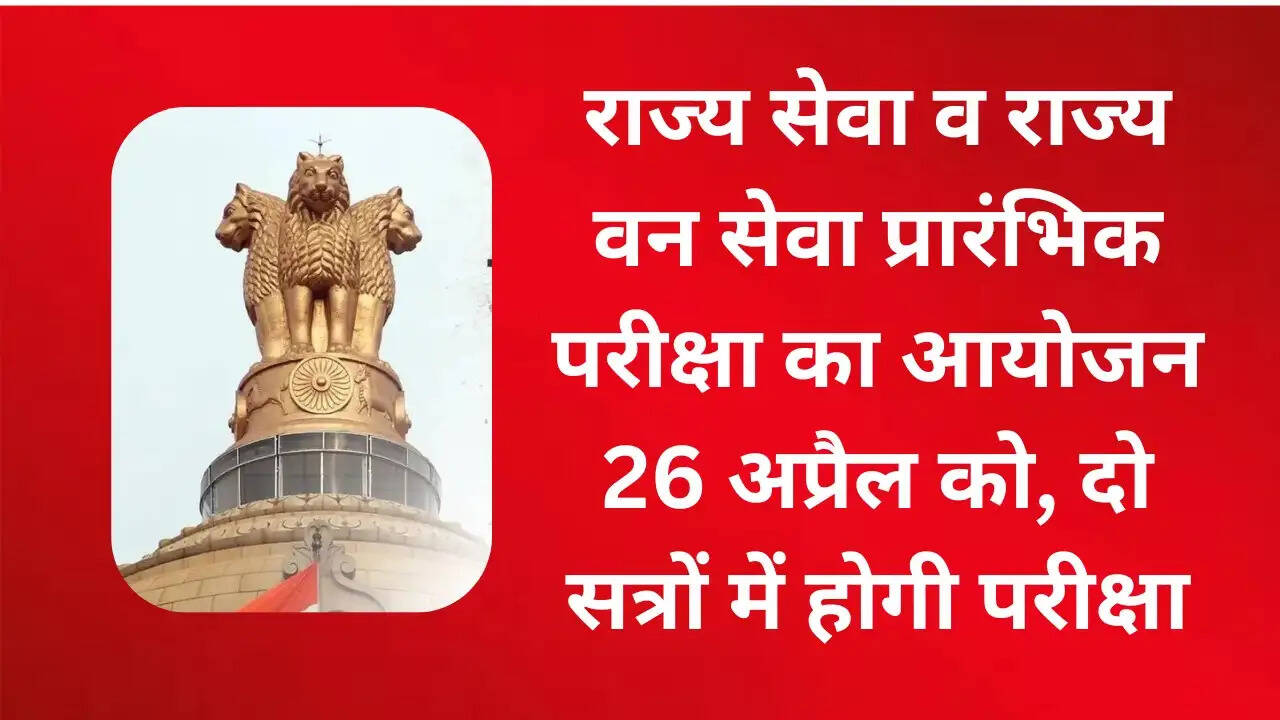 जबलपुरः शहर में 14 केंद्रों पर दो सत्रों में होगी राज्य वन सेवा प्रारंभिक परीक्षा