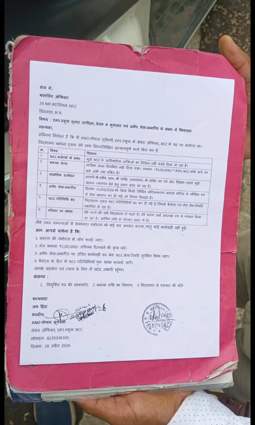 डीपीएस स्कूल प्रबंधन पर वेतन और उत्पीड़न के आरोप, कलेक्टर से जांच की मांग