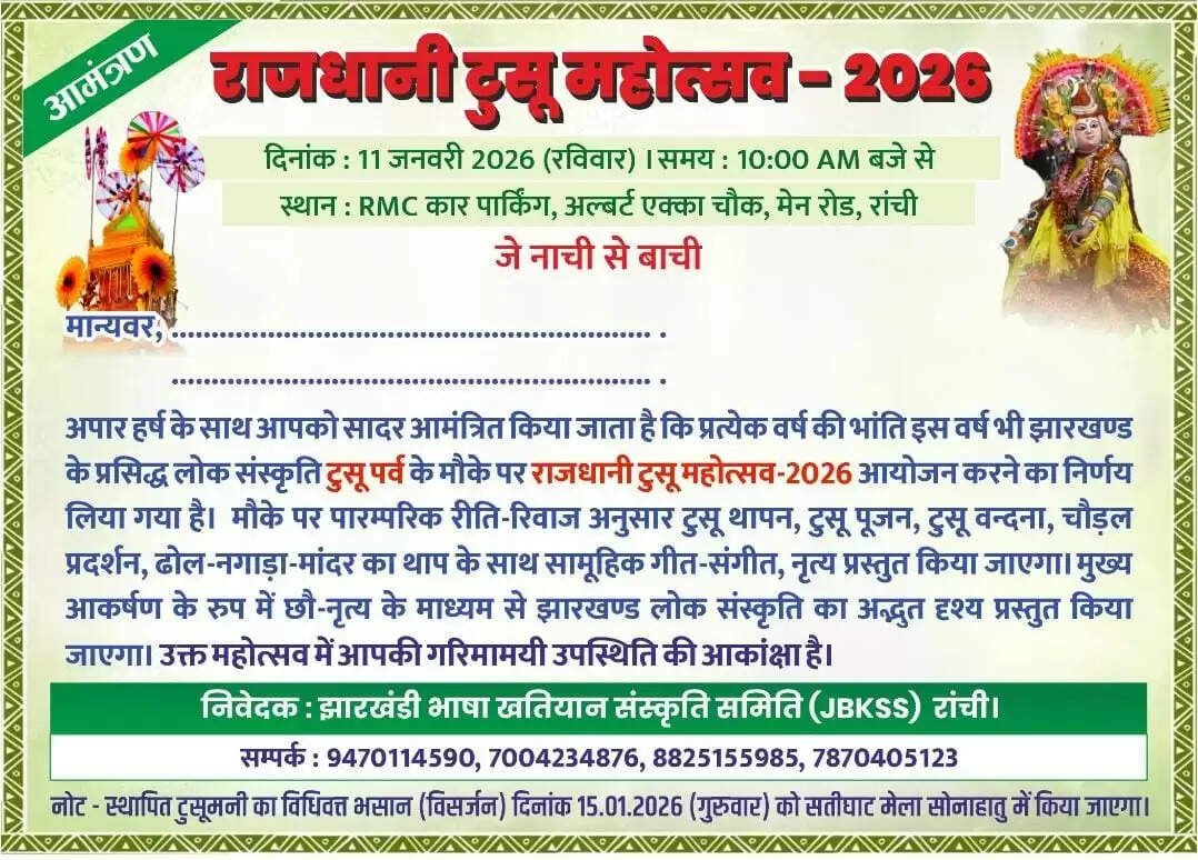 टुसू महोत्सव 11 को, तैयारी पूरी