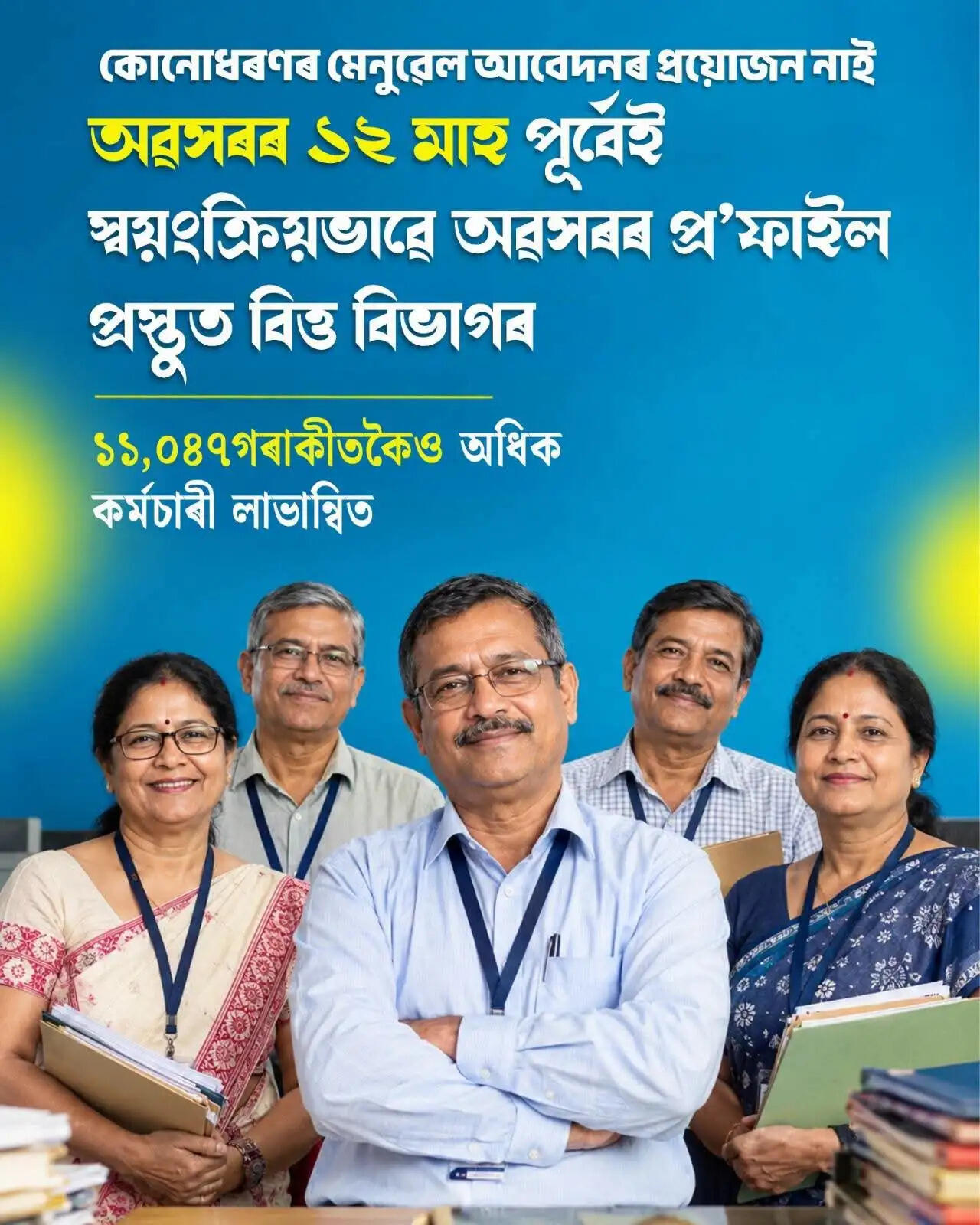 असम में डिजिटल हुई पेंशन प्रक्रिया, 11,047 से अधिक कर्मचारी लाभान्वित