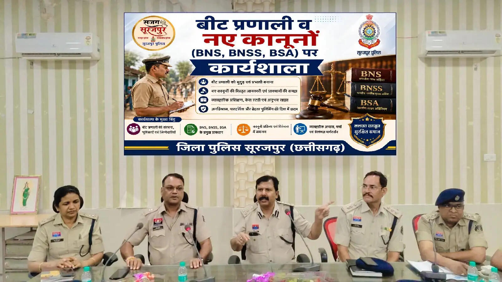 सूरजपुर : बीट व्यवस्था मजबूत करने पुलिस की कार्यशाला आयोजित