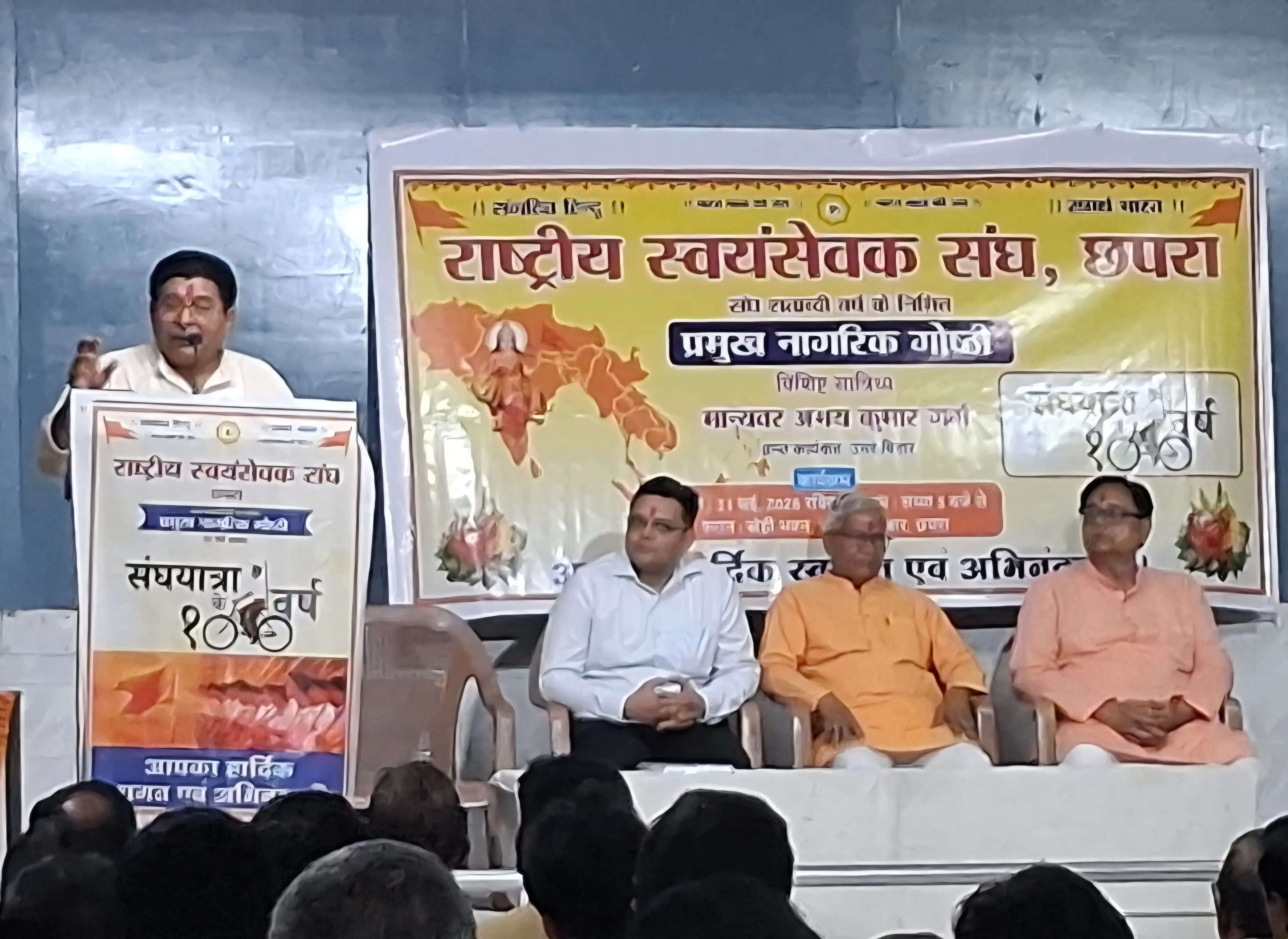 छपरा में आरएसएस के शताब्दी वर्ष पर प्रमुख नागरिक गोष्ठी का हुआ आयोजन