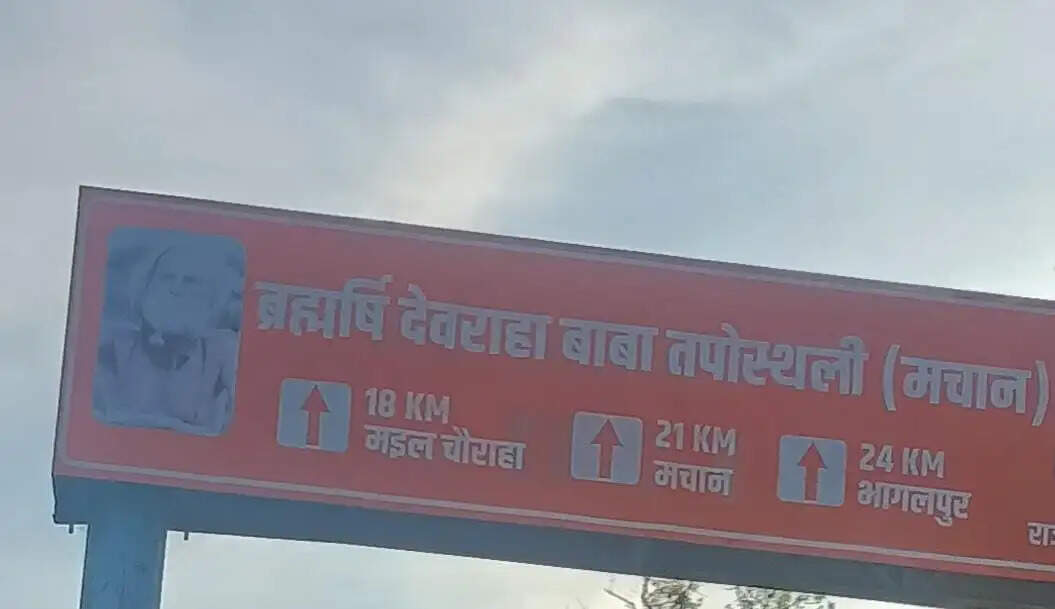 देवरिया : महर्षि देवरहा बाबा की तपोस्थली मईल बनेगा आयुष ग्राम, योग व स्वास्थ्य सेवाओं को मिलेगा बढ़ावा