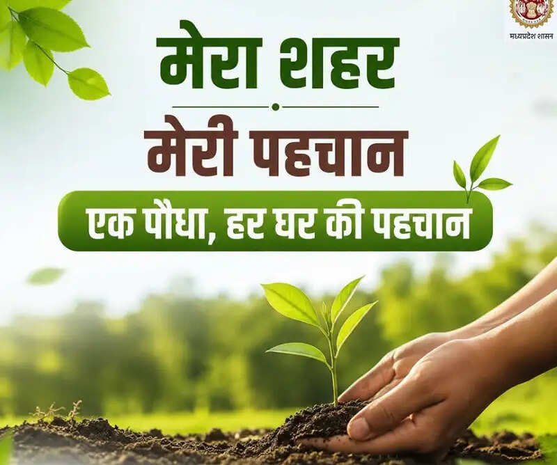 मप्र के शहरों को हरा-भरा और प्रदूषण मुक्त बनाएगी नमो हरित-नगर योजना