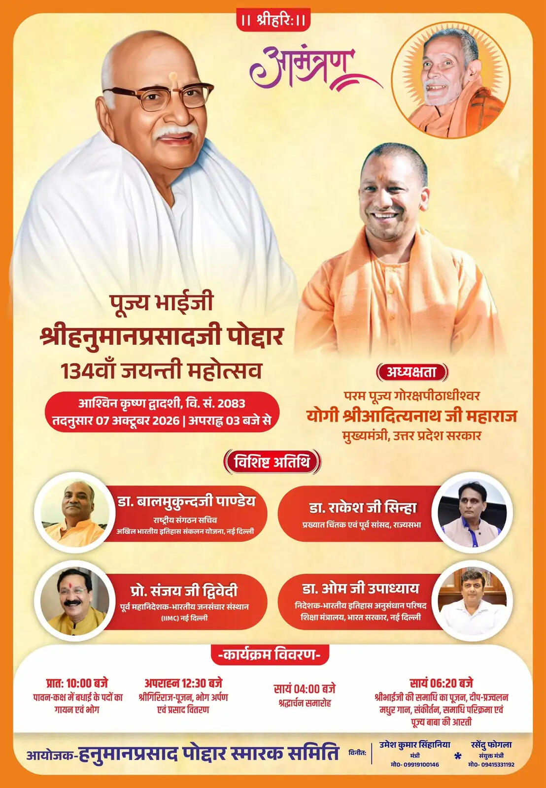 ‘कल्याण’ के शताब्दी समारोह में शामिल होंगे मुख्यमंत्री योगी आदित्यनाथ
