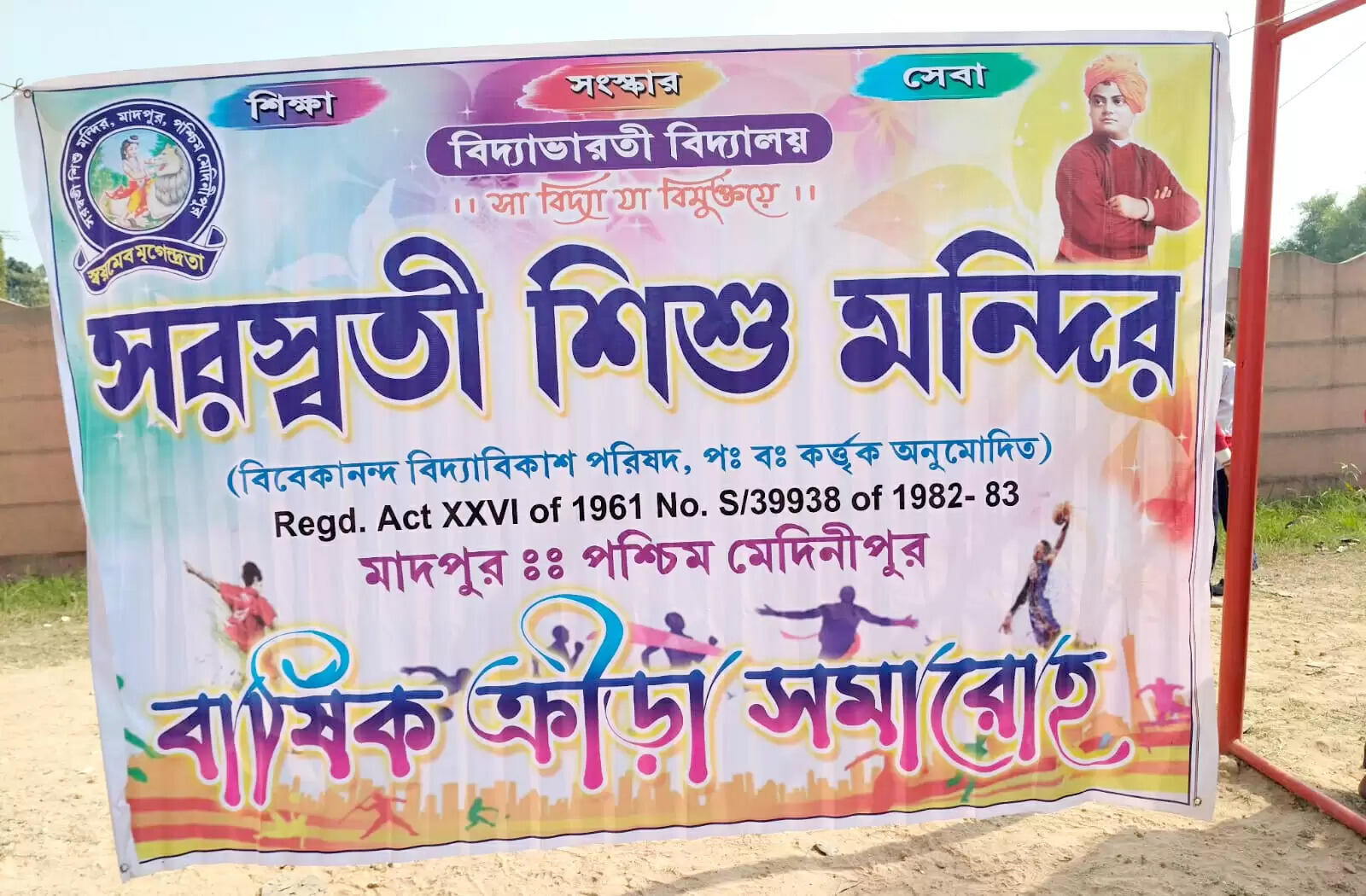 मादपुर में सरस्वती शिशु मंदिर की खेल प्रतियोगिता—संस्कार और उत्साह का संगम