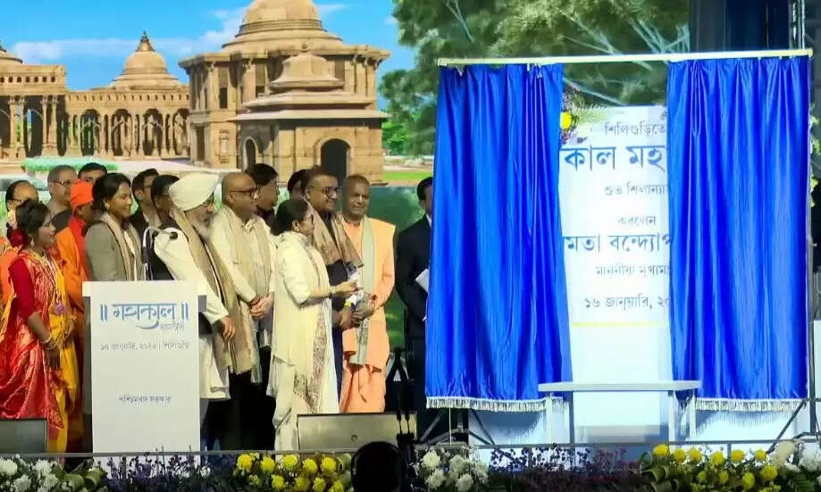 मुख्यमंत्री ममता बनर्जी ने सिलीगुड़ी में ‘महाकाल महातीर्थ’ मंदिर की रखी आधारशिला