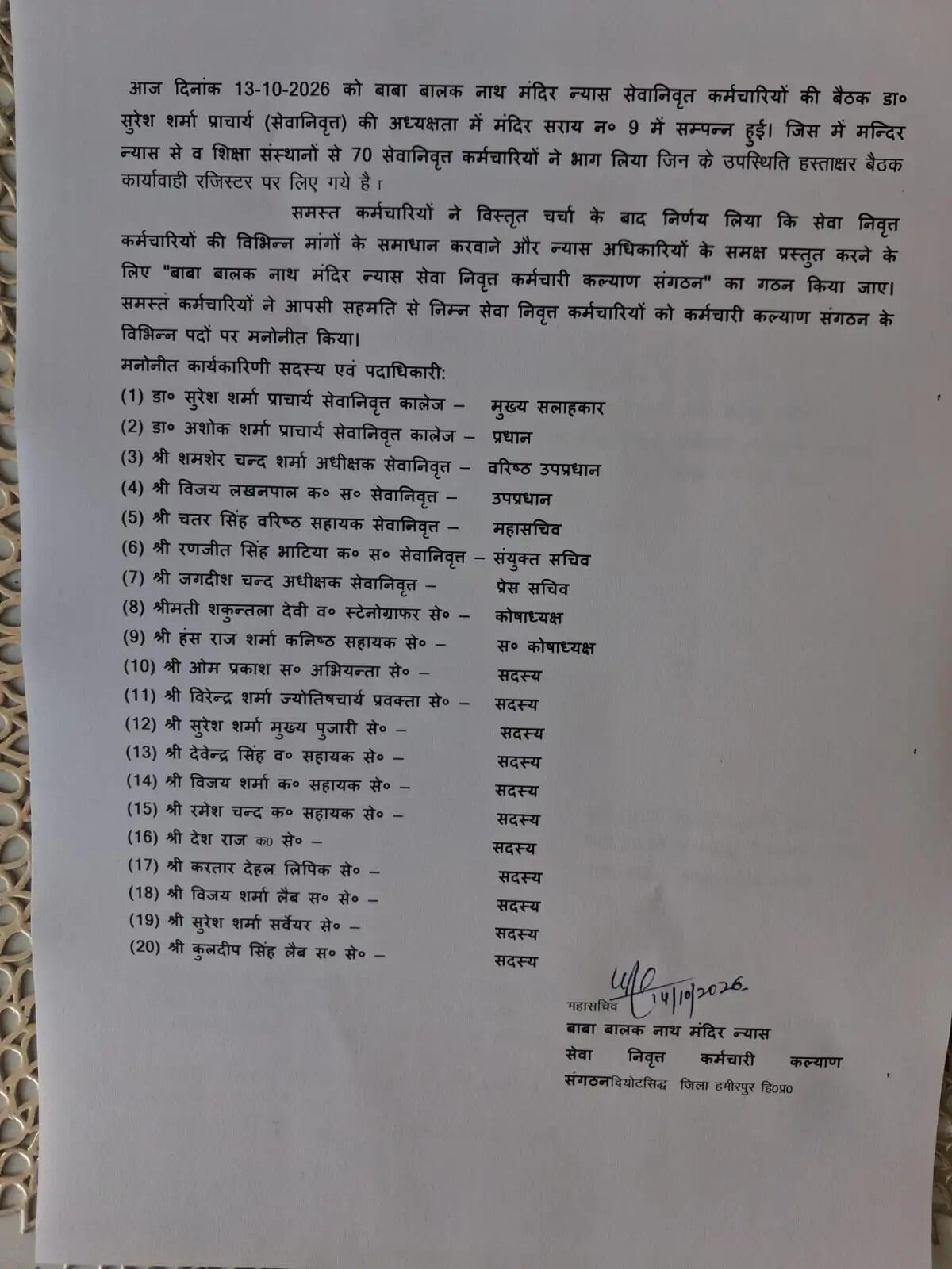 डॉ. अशोक शर्मा बने बाबा बालक नाथ मंदिर न्यास सेवानिवृत्त कर्मचारी कल्याण संगठन के प्रधान, चतर सिंह ठाकुर महासचिव मनोनीत