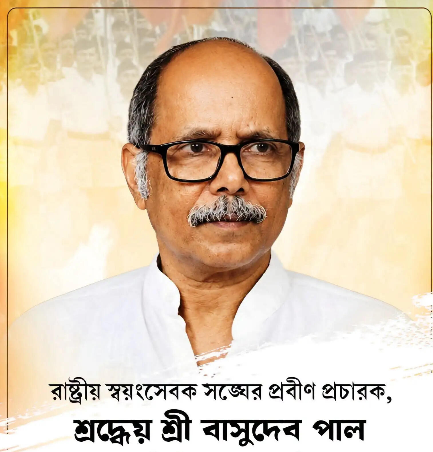 आरएसएस के वरिष्ठ प्रचारक वासुदेव पाल के निधन पर मुख्यमंत्री शुभेंदु अधिकारी ने जताया शोक