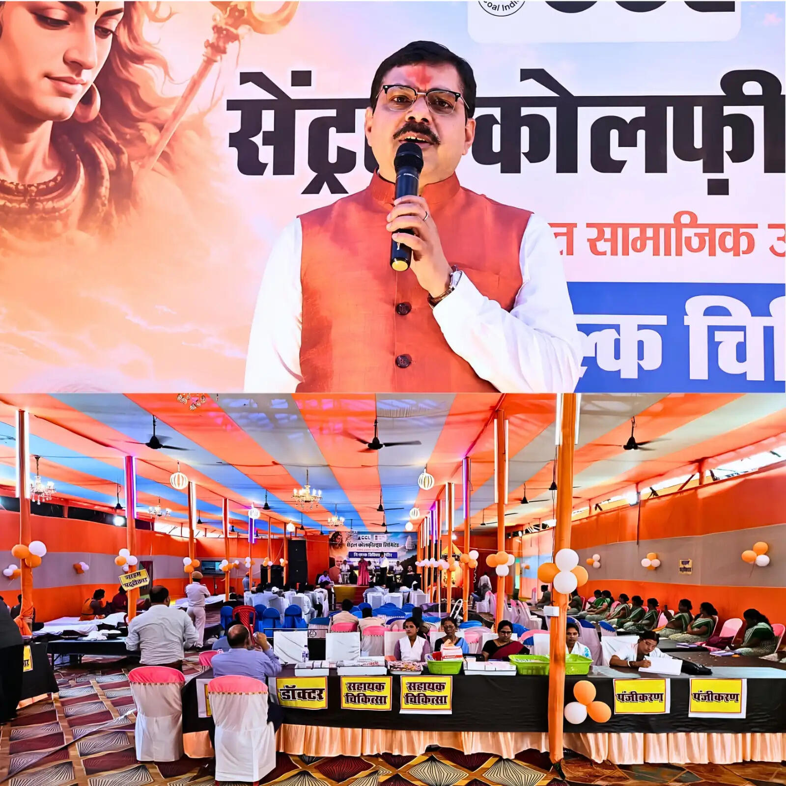 श्रावणी मेला में सीसीएल ने शुरू किया नि:शुल्क चिकित्सा शिविर, कांवरियों को मिलेगी स्वास्थ्य सुविधा