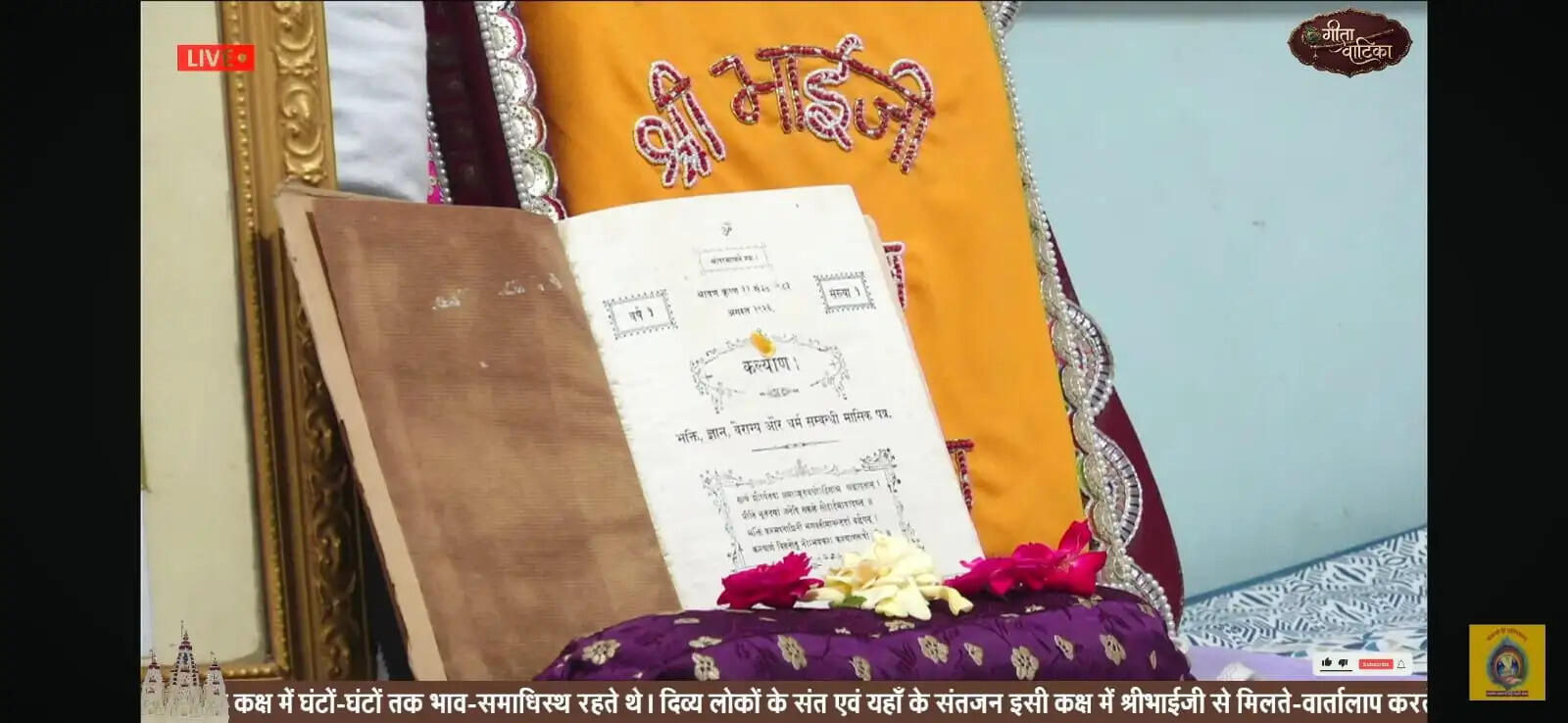 धार्मिक-आध्यात्मिक पत्रिका ‘कल्याण’ का मनाया गया प्राकट्य शताब्दी दिवस